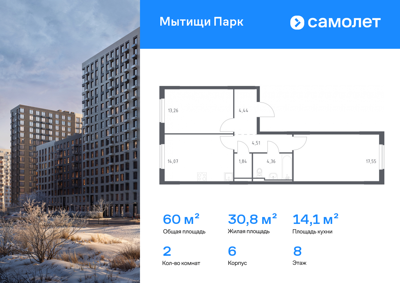 Продажа 2-комнатной новостройки, Мытищи, ЖК Мытищи Парк,  к6