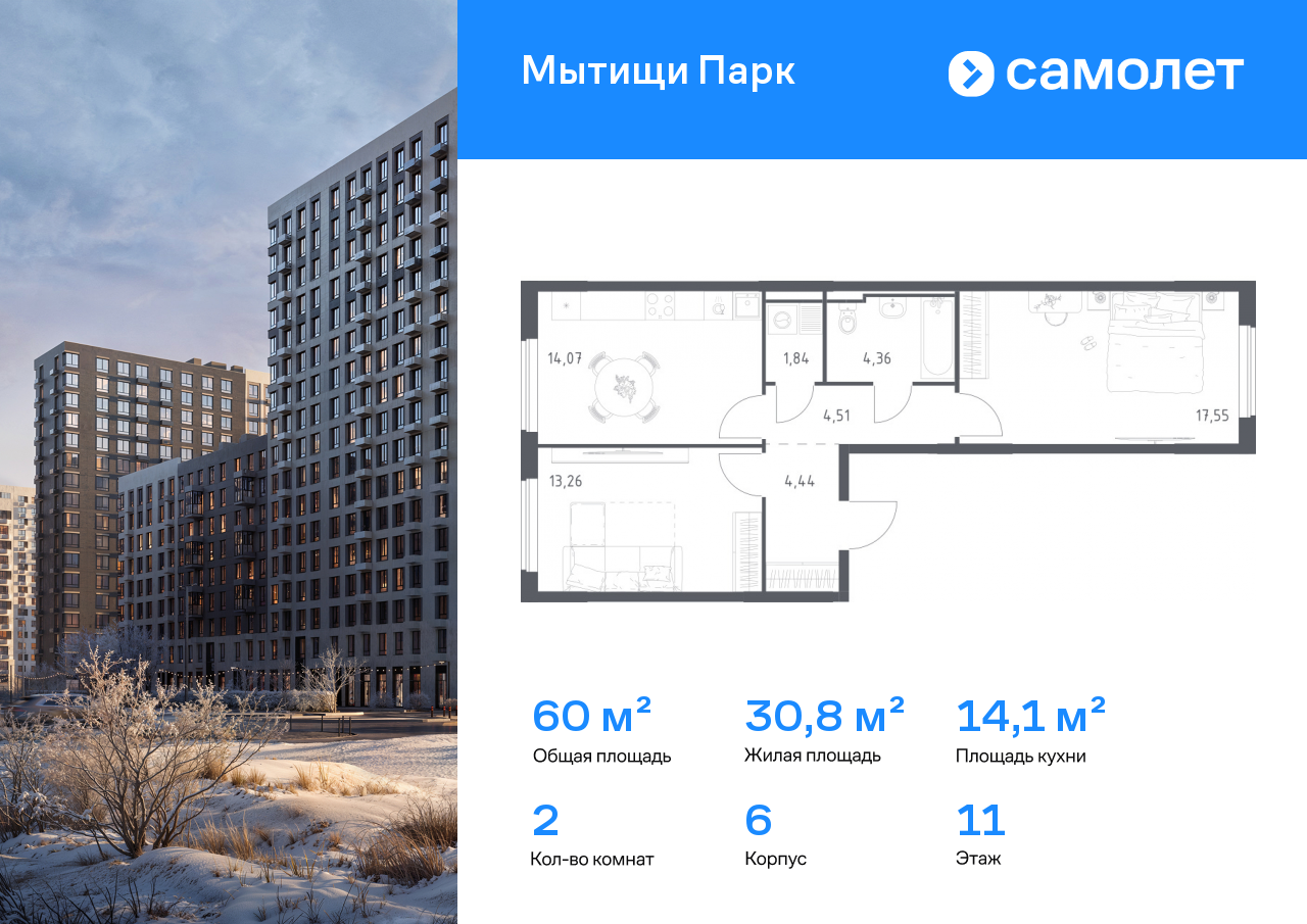 Продажа 2-комнатной новостройки, Мытищи, ЖК Мытищи Парк,  к6