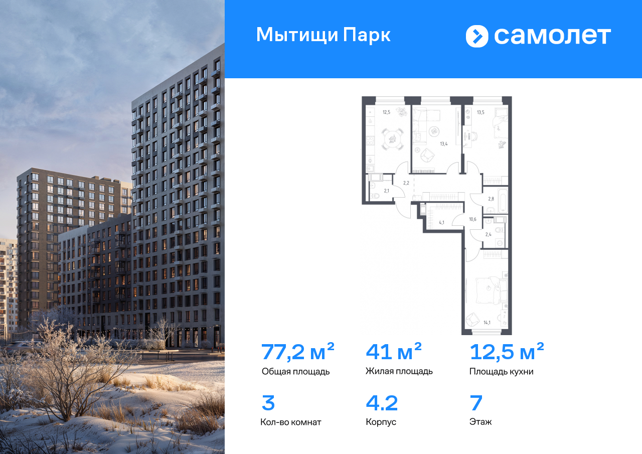 Продажа 3-комнатной новостройки, Мытищи, 1-й Стрелковый переулок,  5к1