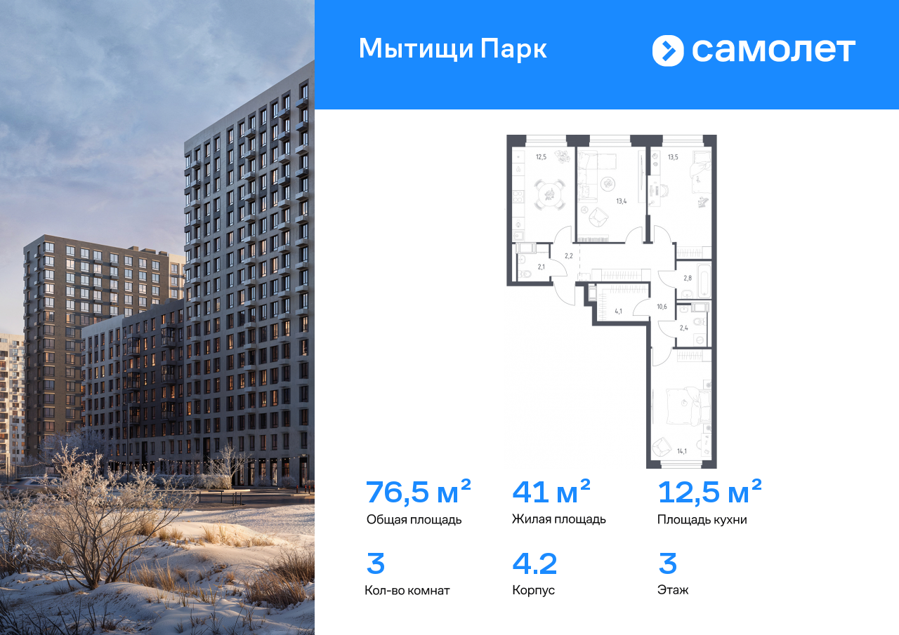 Продажа 3-комнатной новостройки, Мытищи, 1-й Стрелковый переулок,  5к1