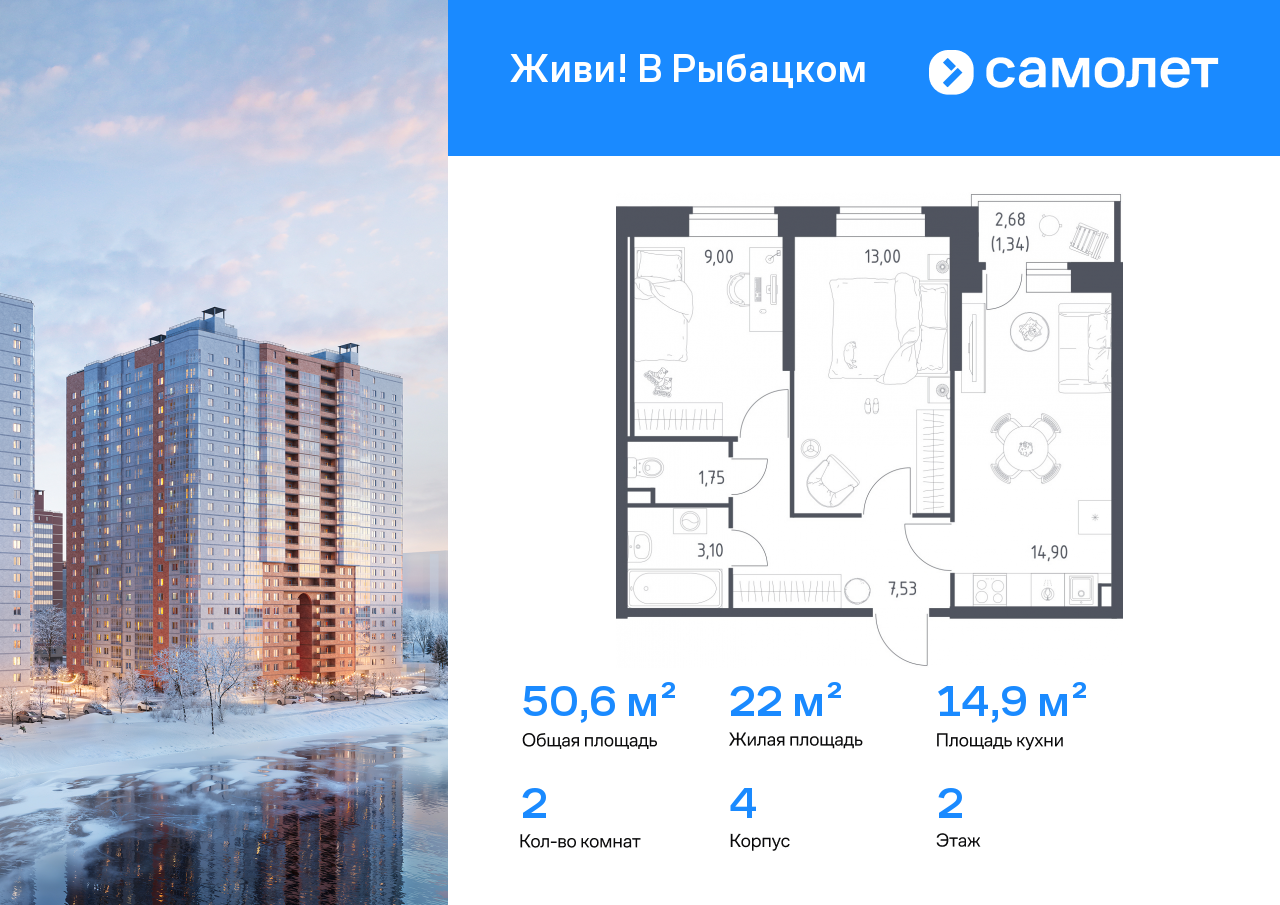 Продажа 2-комнатной новостройки, Санкт-Петербург, жилой комплекс Живи в Рыбацком,  4