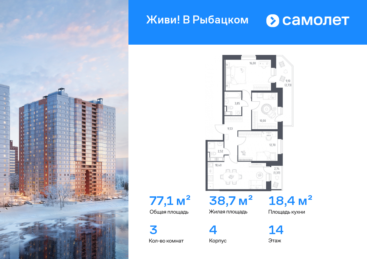 Продажа 3-комнатной новостройки, Санкт-Петербург, жилой комплекс Живи в Рыбацком,  4