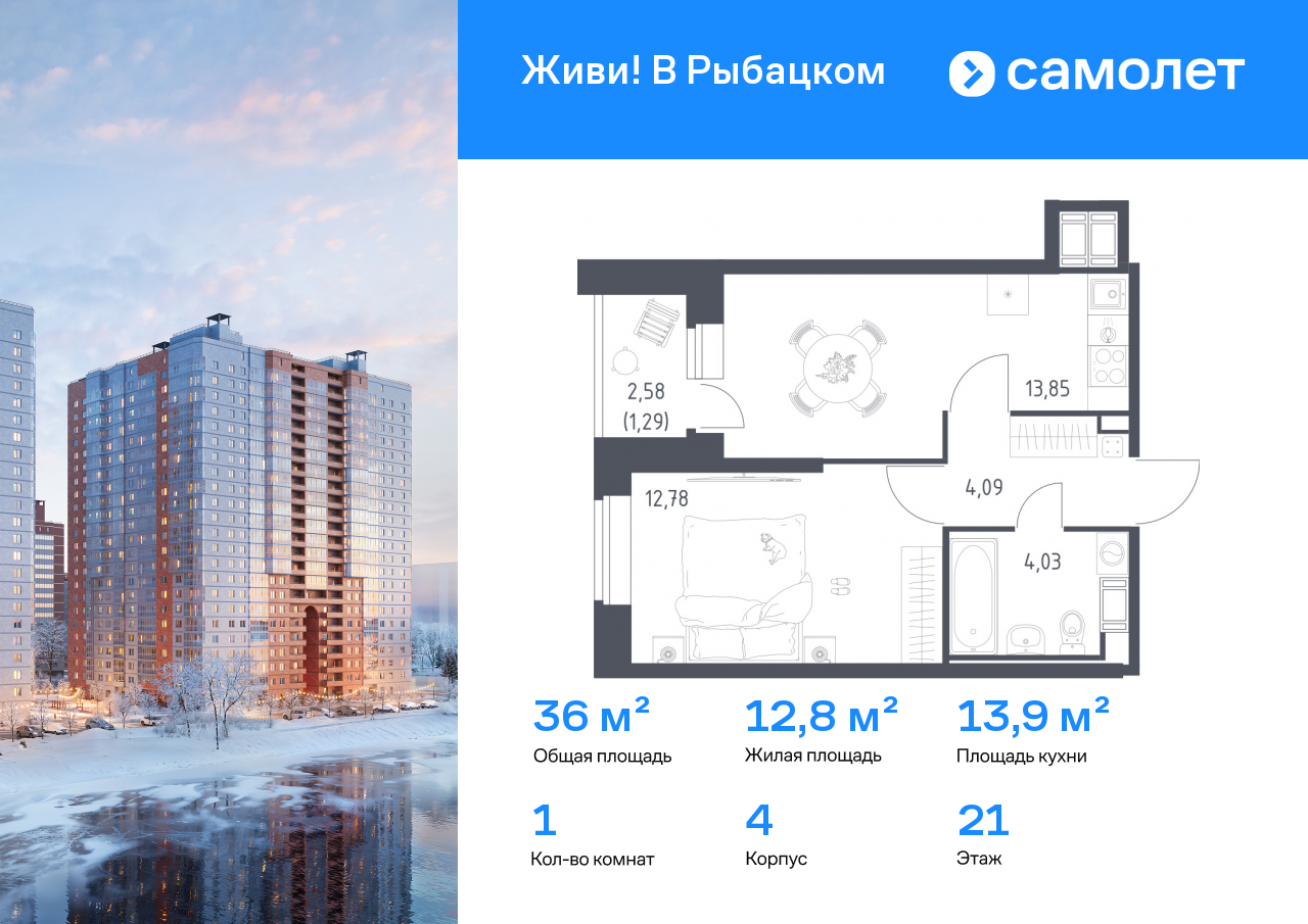 Продажа 1-комнатной новостройки, Санкт-Петербург, жилой комплекс Живи в Рыбацком,  4