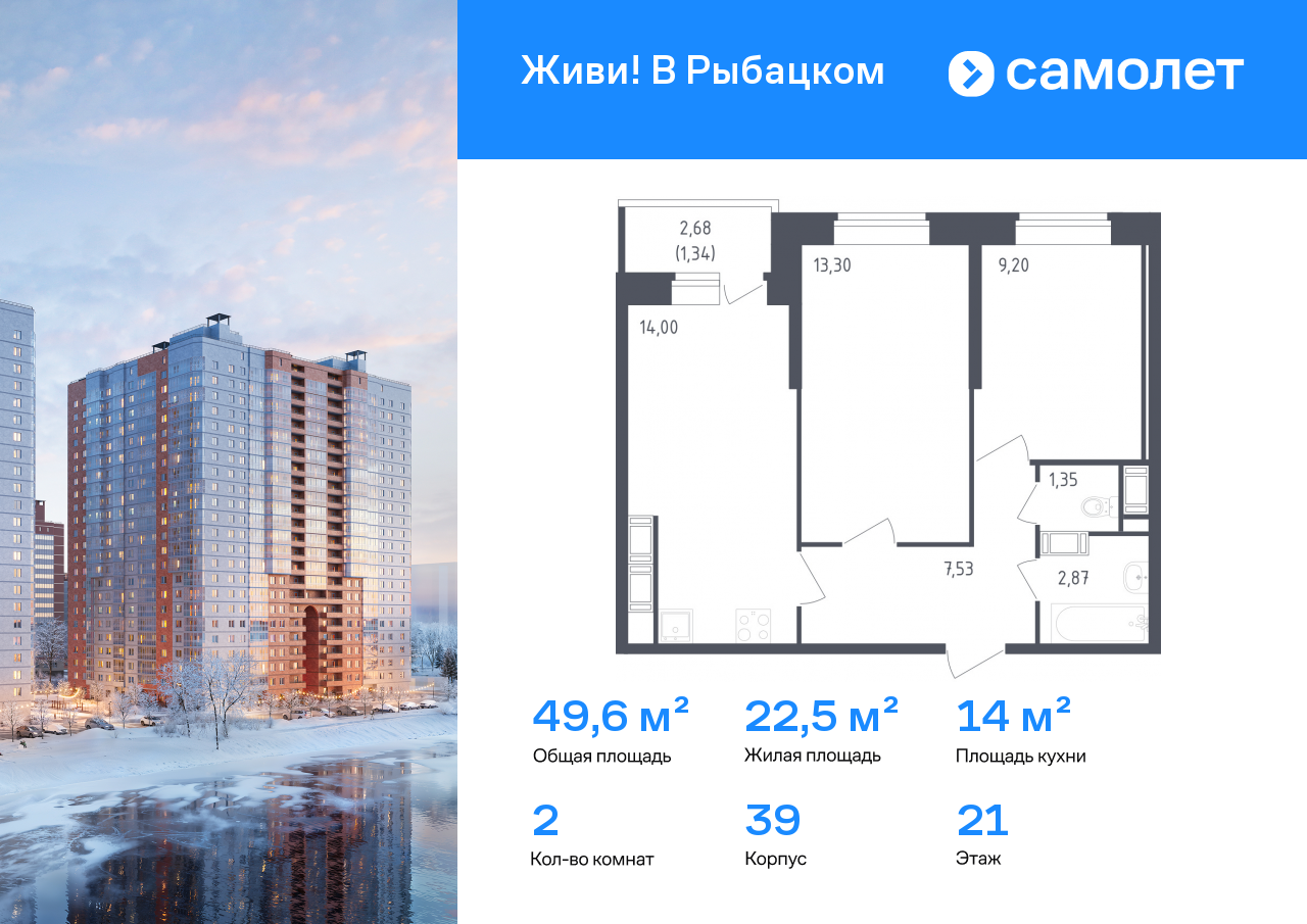 Продажа 2-комнатной новостройки, Санкт-Петербург, жилой комплекс Живи в Рыбацком,  5