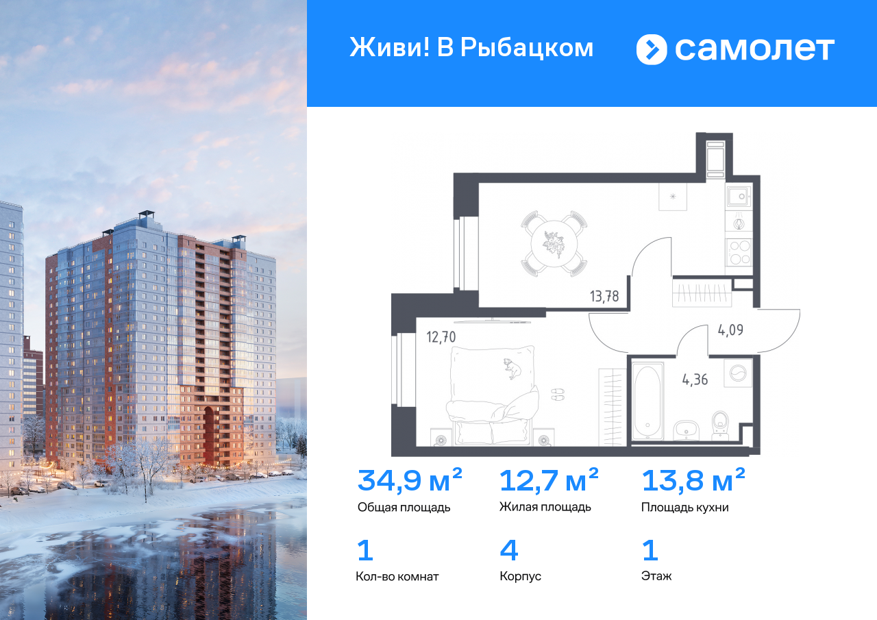 Продажа 1-комнатной новостройки, Санкт-Петербург, жилой комплекс Живи в Рыбацком,  4