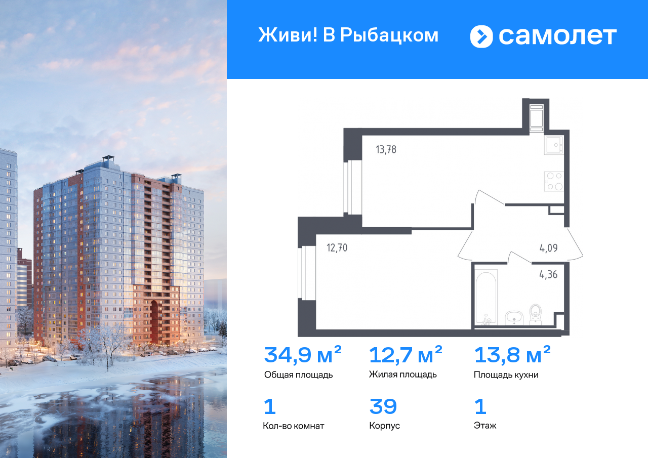 Продажа 1-комнатной новостройки, Санкт-Петербург, жилой комплекс Живи в Рыбацком,  5