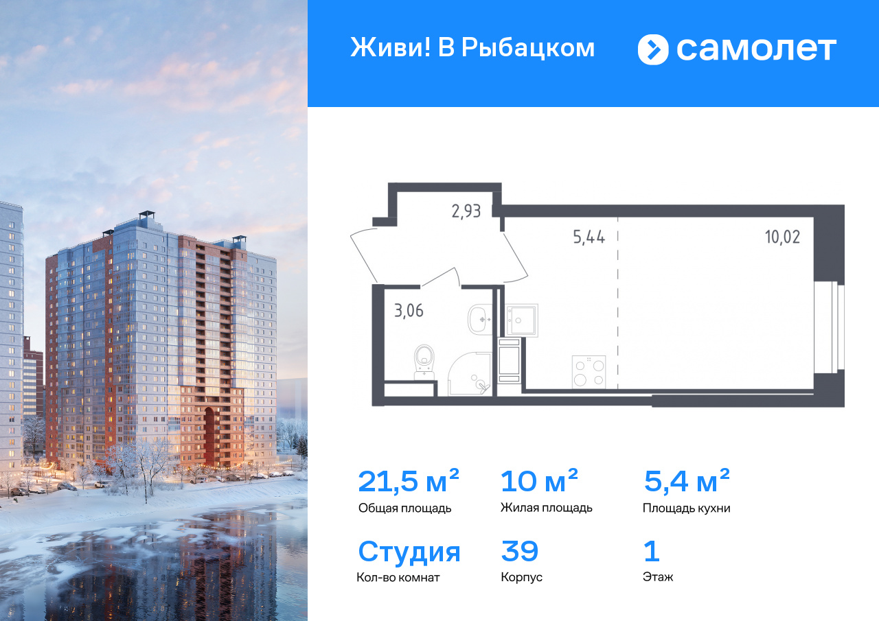 Продажа 1-комнатной новостройки, Санкт-Петербург, жилой комплекс Живи в Рыбацком,  5