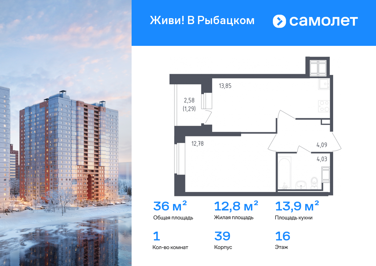 Продажа 1-комнатной новостройки, Санкт-Петербург, жилой комплекс Живи в Рыбацком,  5