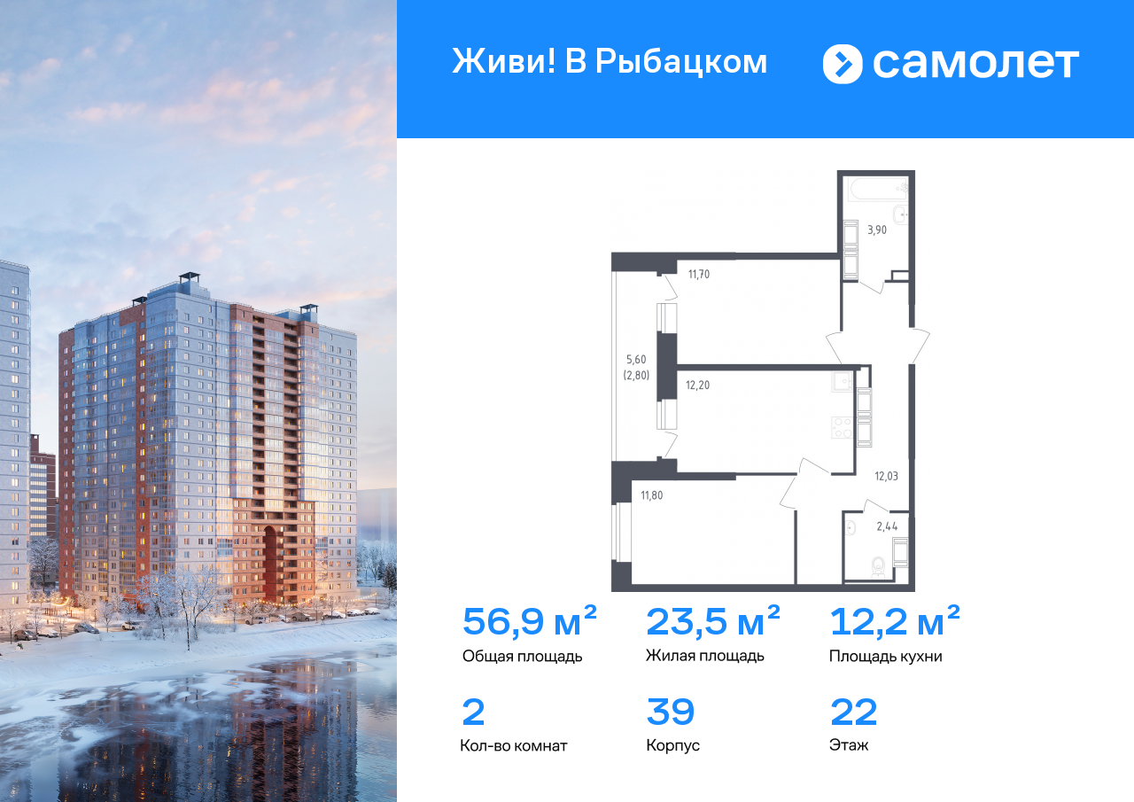 Продажа 2-комнатной новостройки, Санкт-Петербург, жилой комплекс Живи в Рыбацком,  5