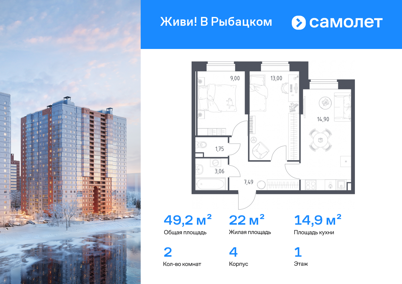 Продажа 2-комнатной новостройки, Санкт-Петербург, жилой комплекс Живи в Рыбацком,  4