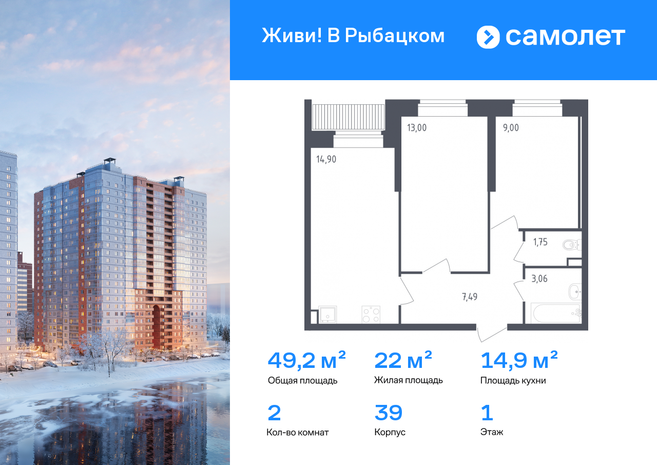 Продажа 2-комнатной новостройки, Санкт-Петербург, жилой комплекс Живи в Рыбацком,  5