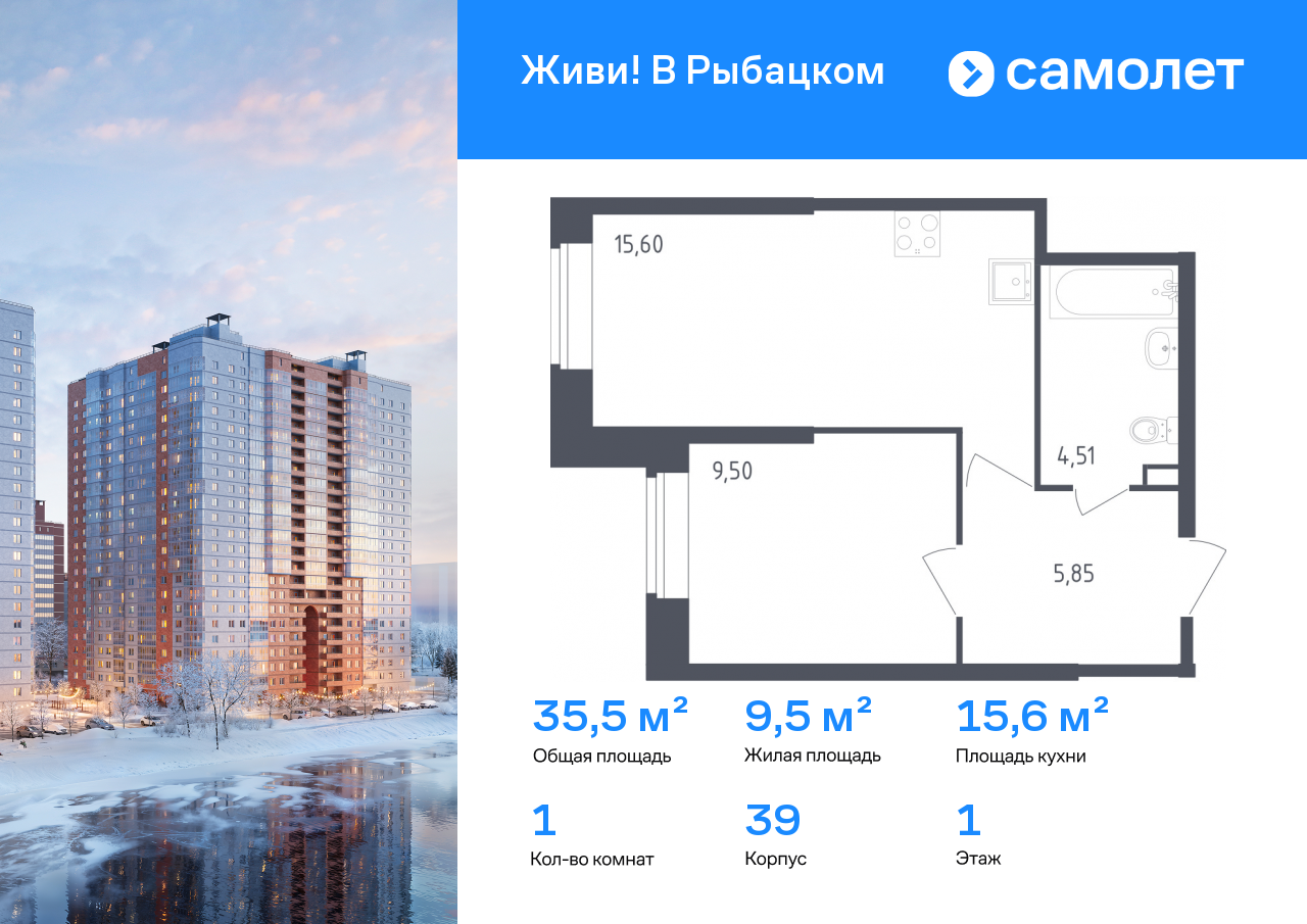 Продажа 1-комнатной новостройки, Санкт-Петербург, жилой комплекс Живи в Рыбацком,  5