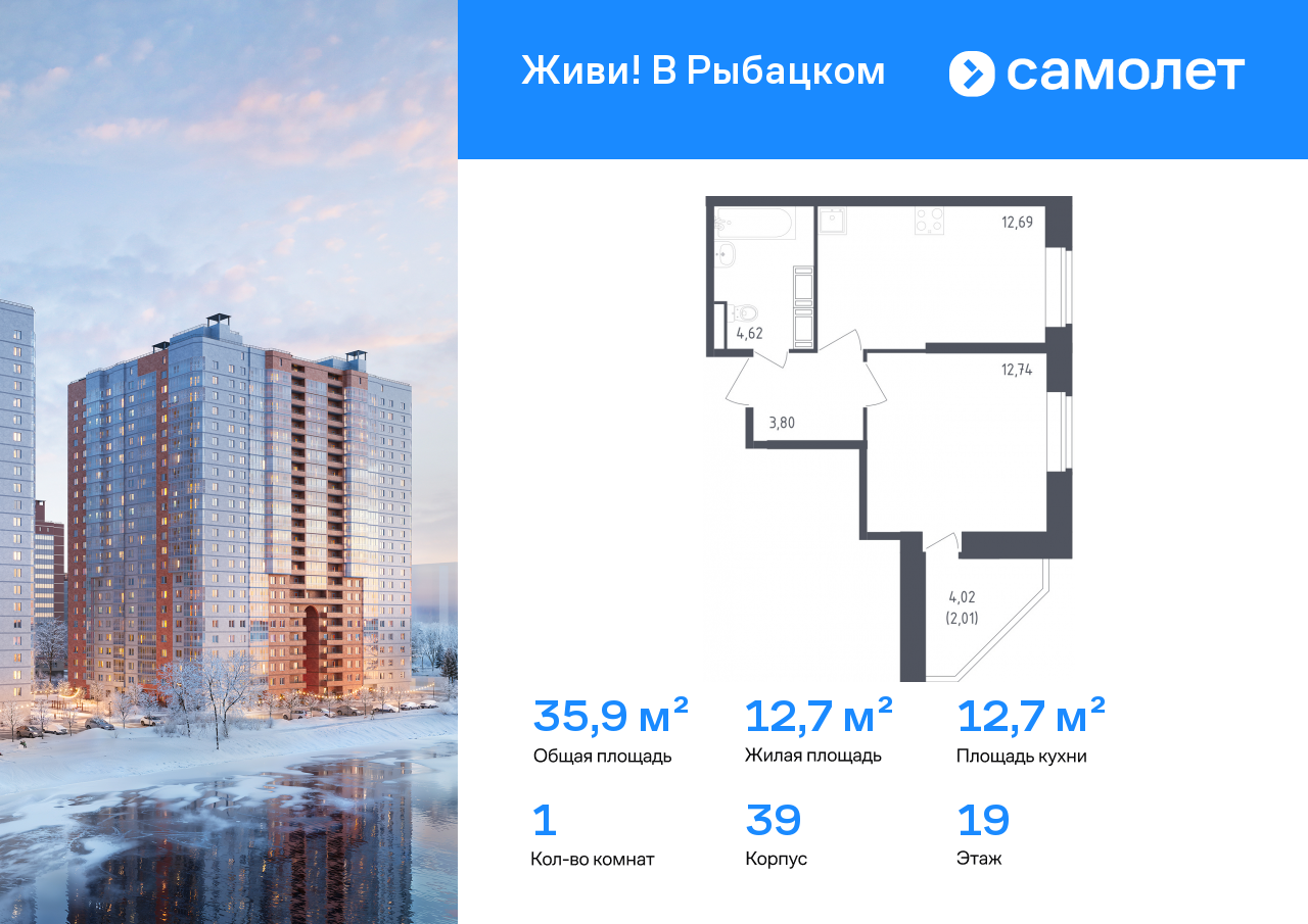 Продажа 1-комнатной новостройки, Санкт-Петербург, жилой комплекс Живи в Рыбацком,  5