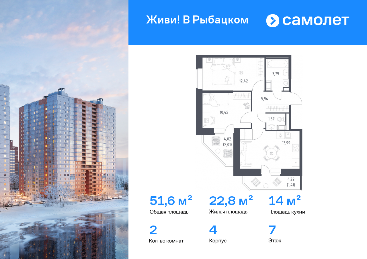 Продажа 2-комнатной новостройки, Санкт-Петербург, жилой комплекс Живи в Рыбацком,  4