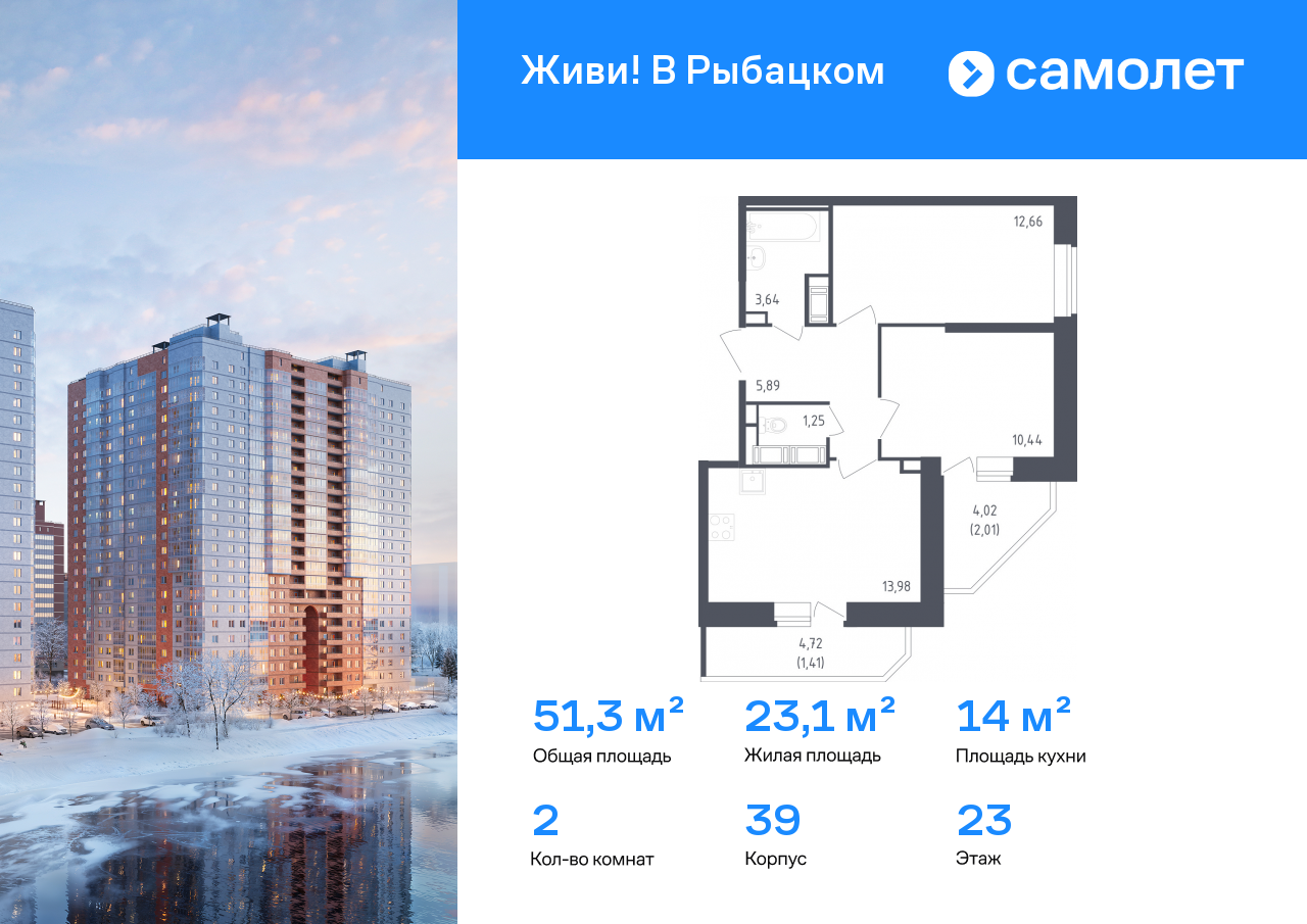 Продажа 2-комнатной новостройки, Санкт-Петербург, жилой комплекс Живи в Рыбацком,  5