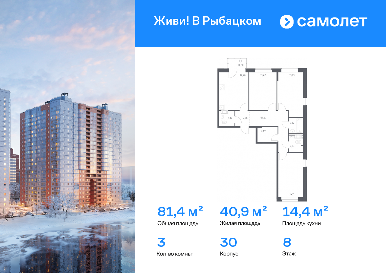 Продажа 3-комнатной новостройки, Санкт-Петербург, Славянская ул,  10