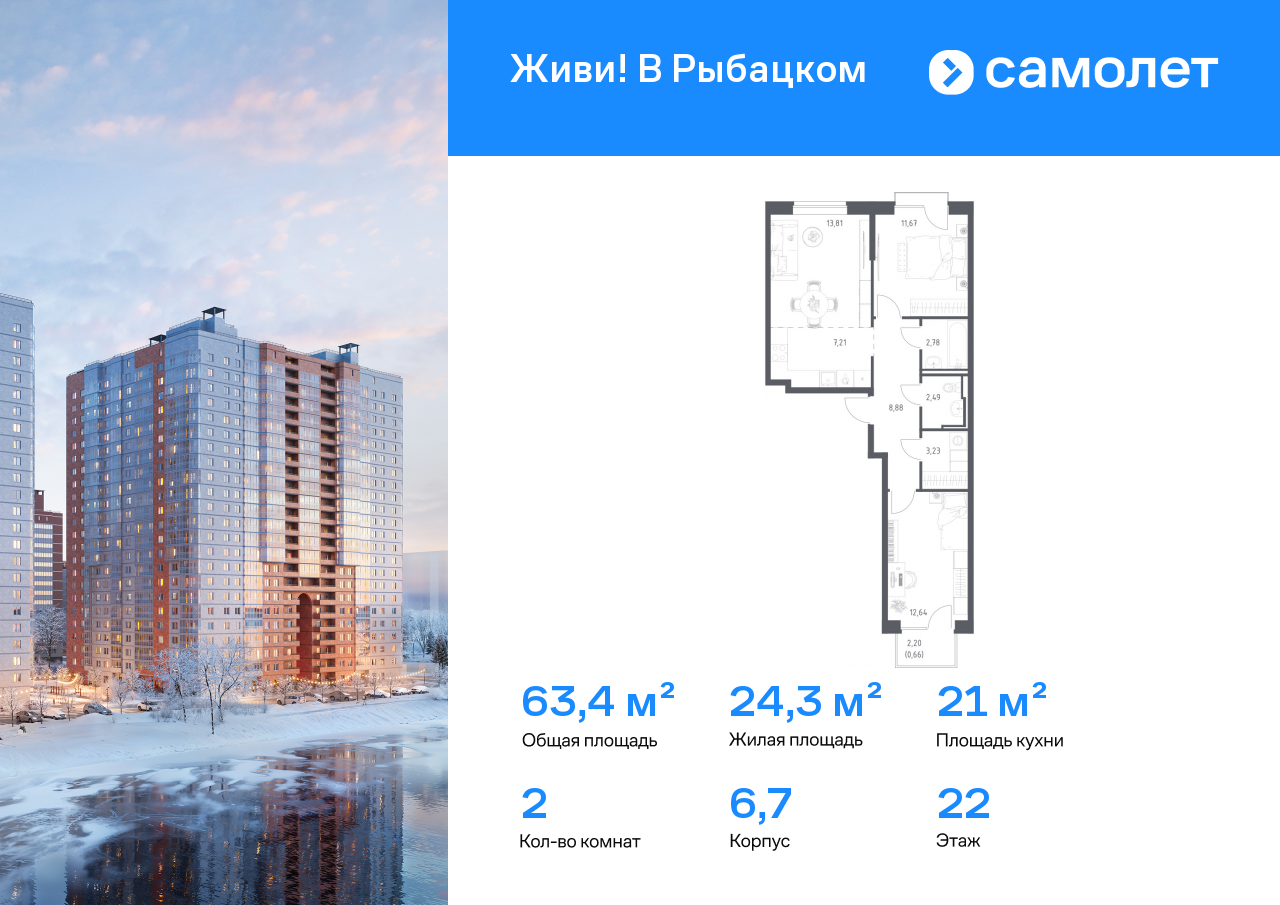 Продажа 2-комнатной новостройки, Санкт-Петербург, Славянская ул,  10