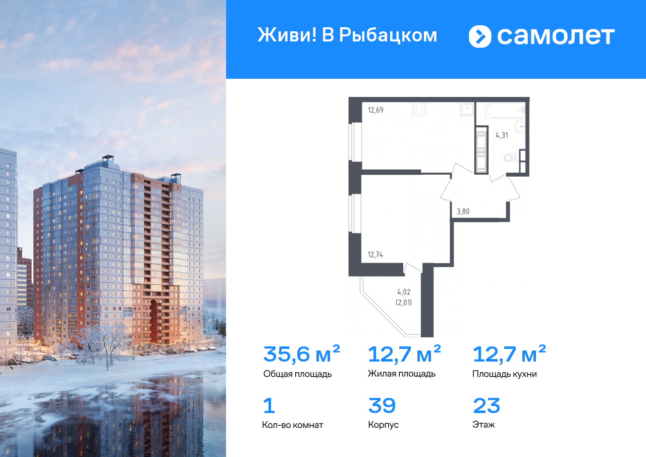 Продажа 1-комнатной новостройки, Санкт-Петербург, жилой комплекс Живи в Рыбацком,  5
