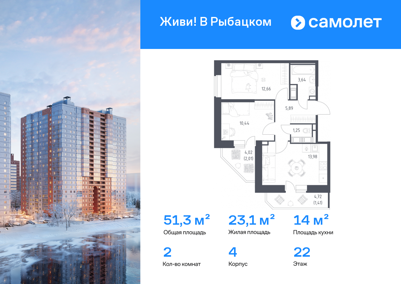 Продажа 2-комнатной новостройки, Санкт-Петербург, жилой комплекс Живи в Рыбацком,  4