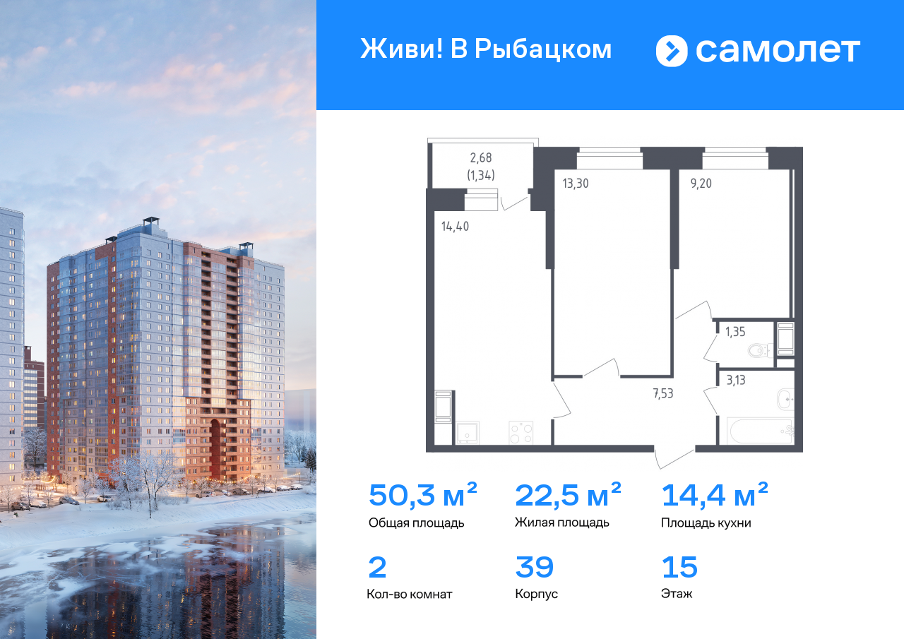 Продажа 2-комнатной новостройки, Санкт-Петербург, жилой комплекс Живи в Рыбацком,  5