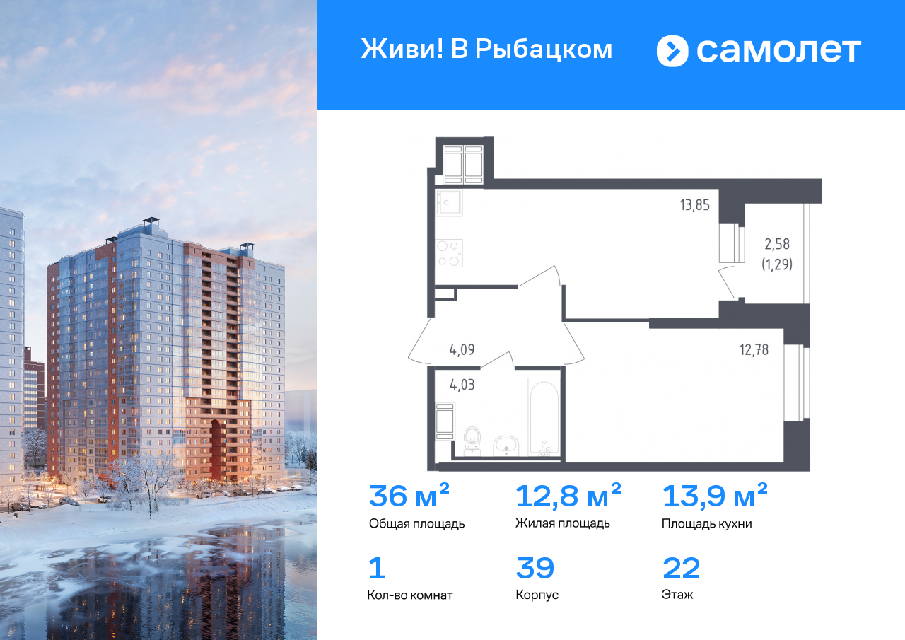 Продажа 1-комнатной новостройки, Санкт-Петербург, жилой комплекс Живи в Рыбацком,  5