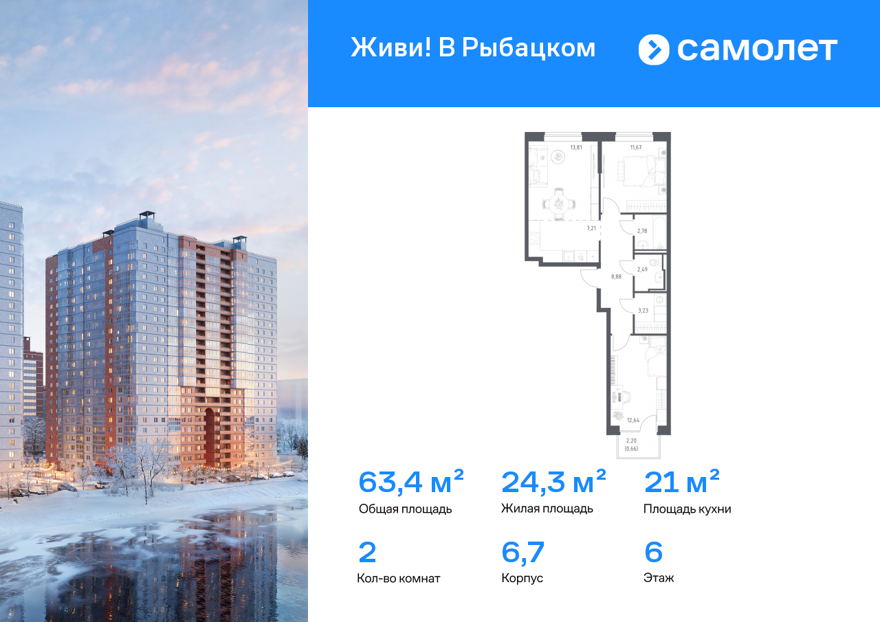 Продажа 2-комнатной новостройки, Санкт-Петербург, Славянская ул,  10