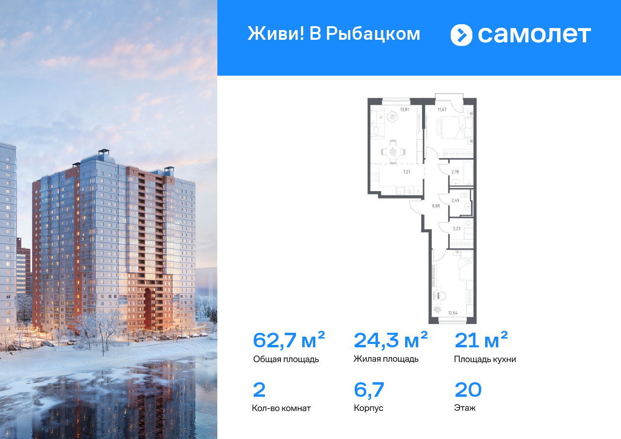 Продажа 2-комнатной новостройки, Санкт-Петербург, Славянская ул,  10