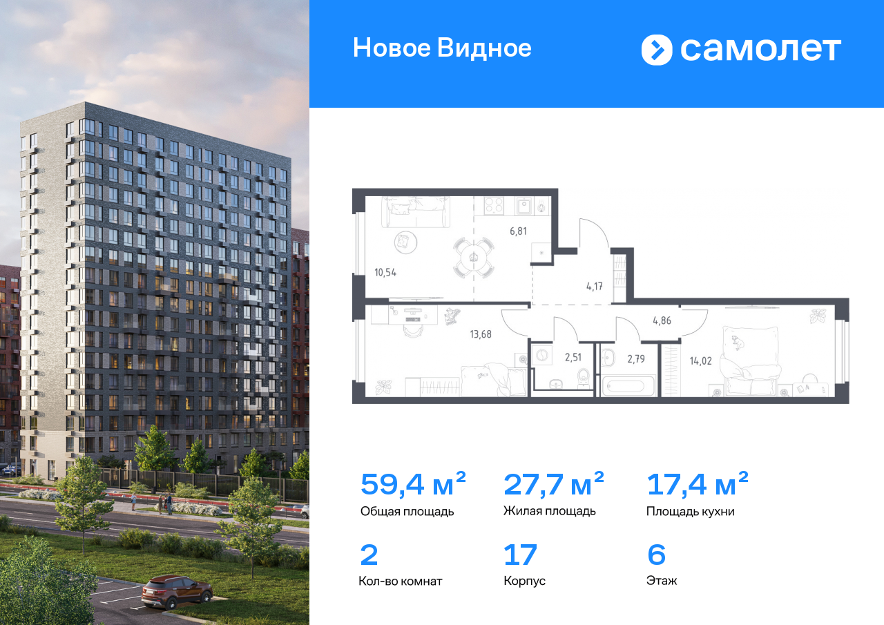 Продажа 2-комнатной новостройки, Ленинский, ЖК Новое Видное,  17