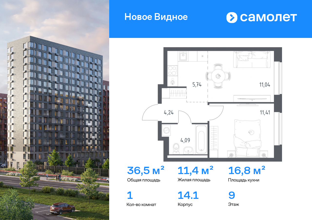 Продажа 1-комнатной новостройки, Ленинский, ЖК Новое Видное,  14.1
