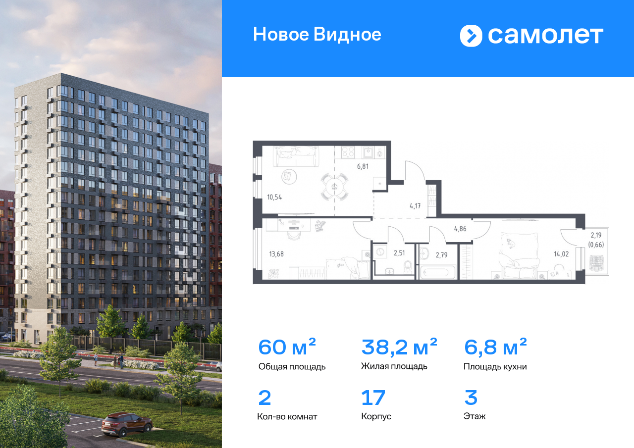 Продажа 2-комнатной новостройки, Ленинский, ЖК Новое Видное,  17