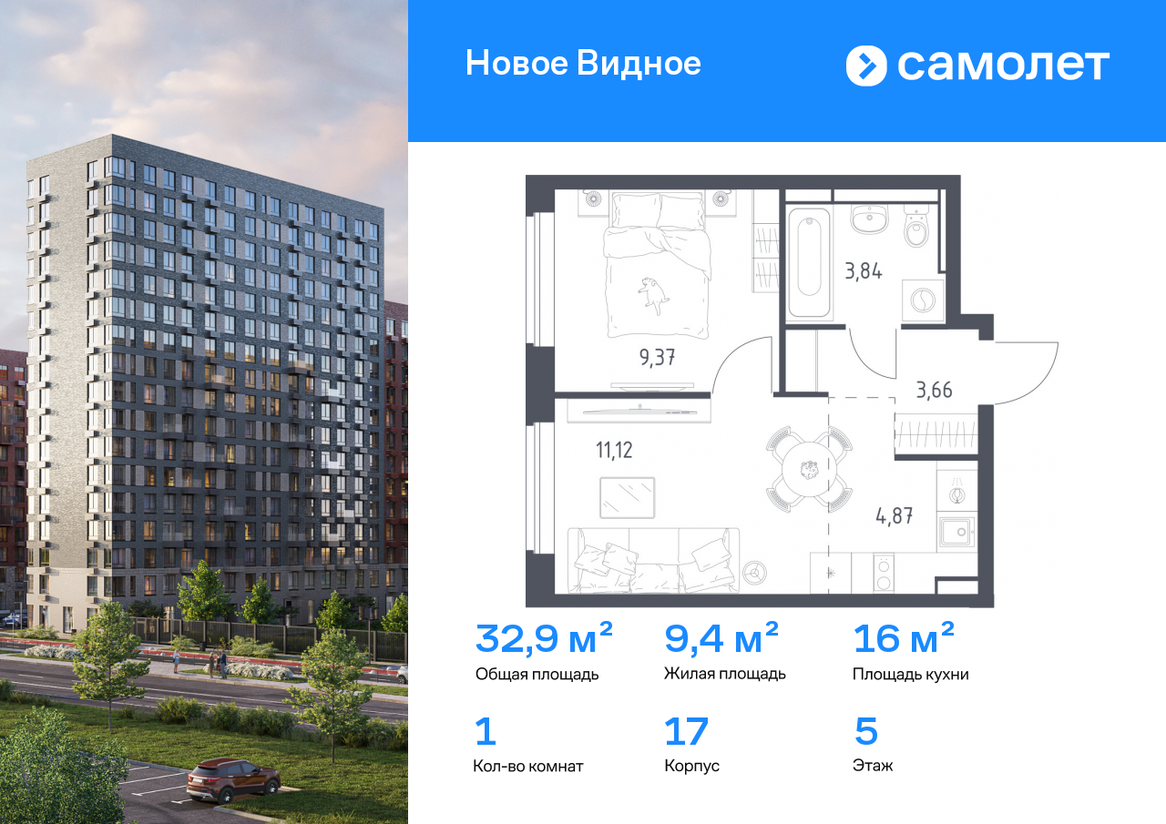 Продажа 1-комнатной новостройки, Ленинский, ЖК Новое Видное,  17