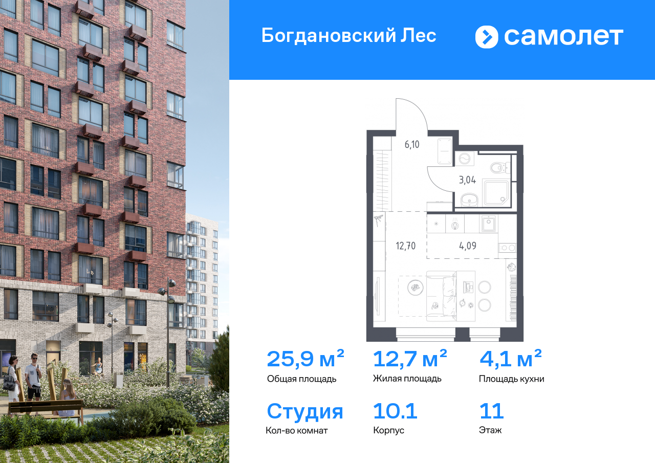 Продажа 1-комнатной новостройки, Ленинский, жилой комплекс Богдановский Лес,  10.1