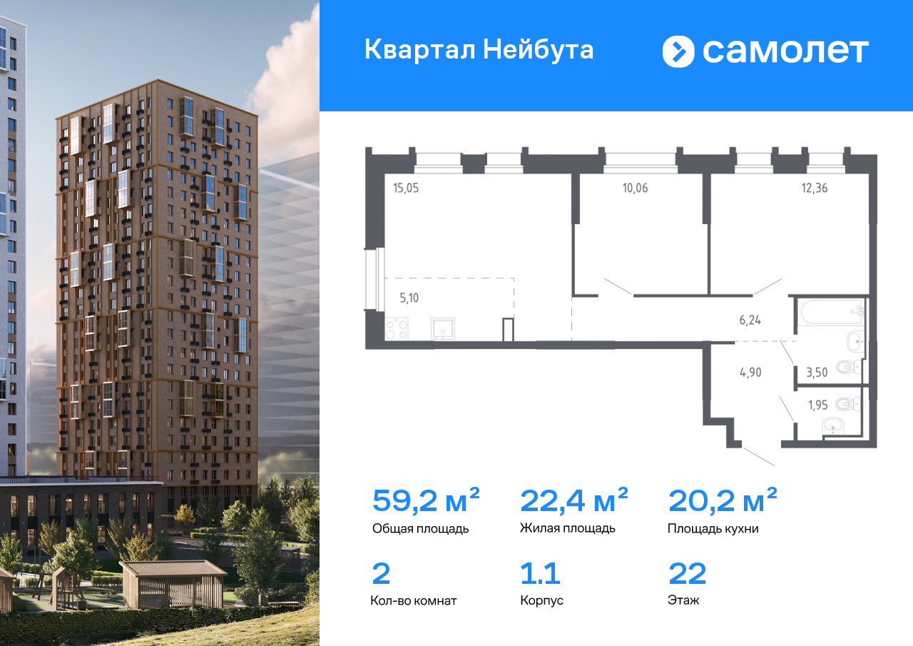 2-комнатная, 59.16 м², № 237 в Квартал Нейбута
