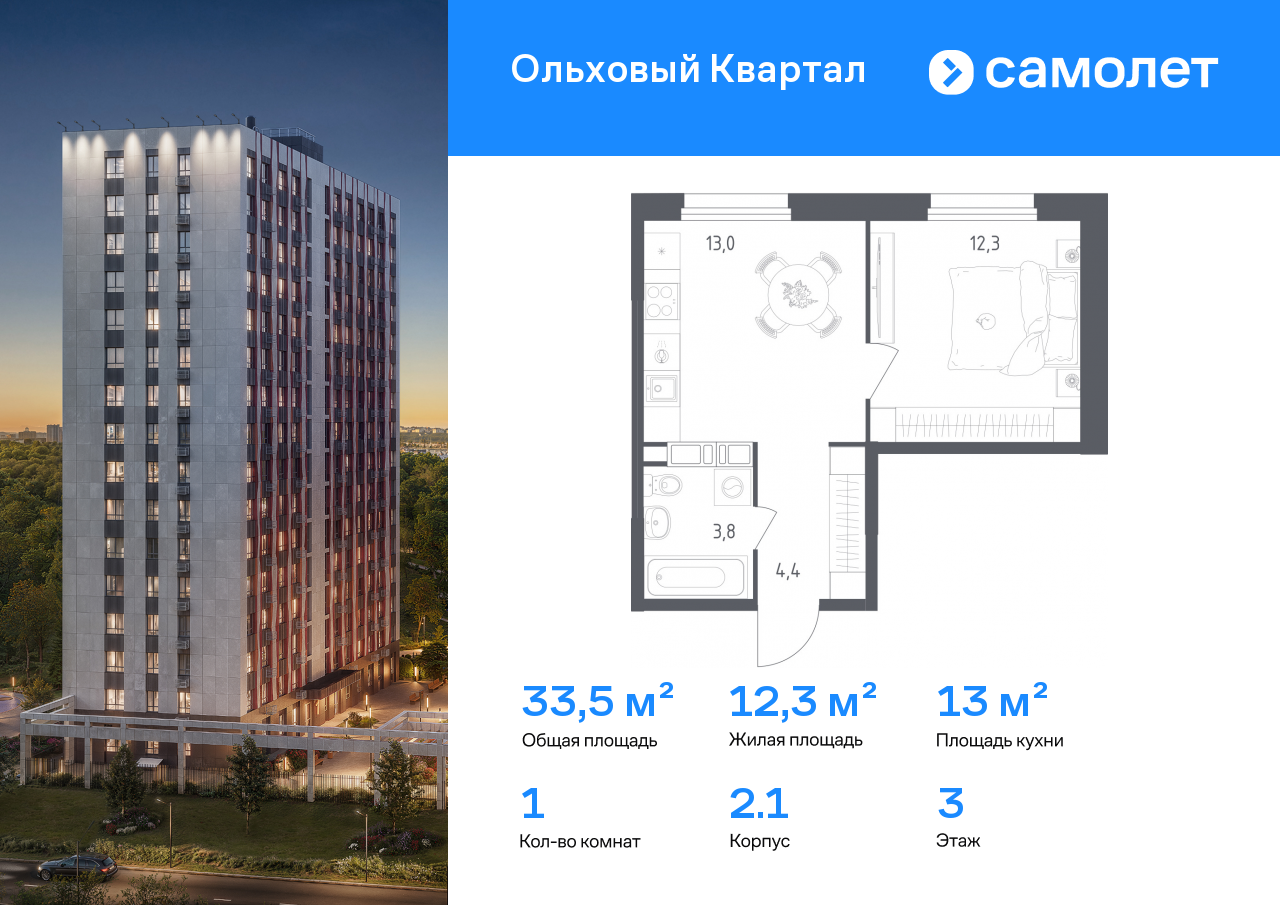 Продажа 1-комнатной новостройки, Москва, жилой комплекс Ольховый Квартал,  к2.1