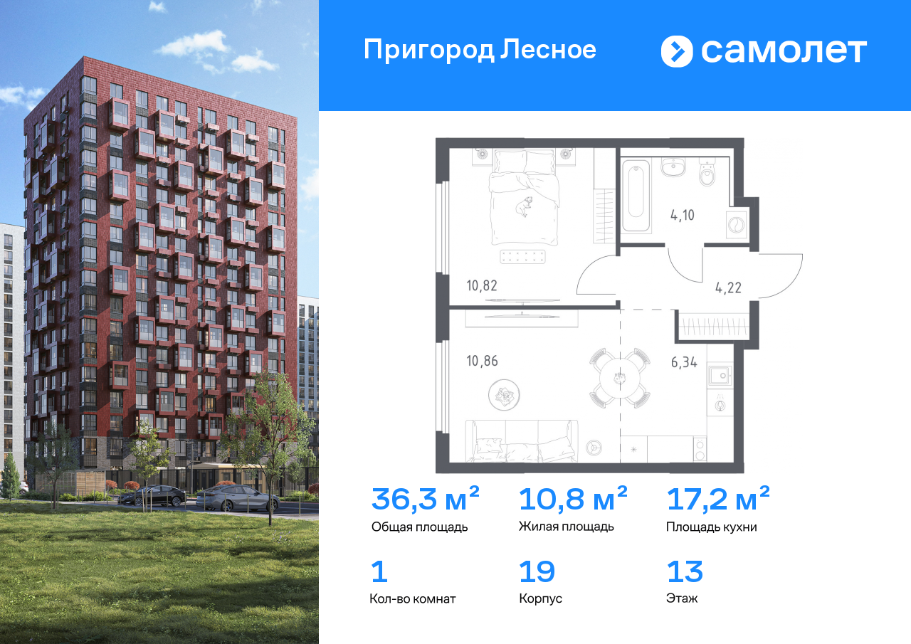 Продажа 1-комнатной новостройки, Мисайлово, микрорайон Пригород Лесное,  к19