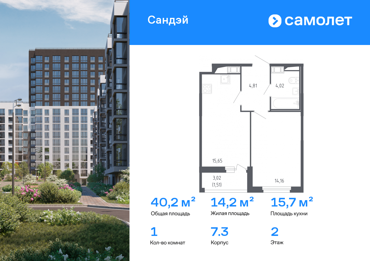 Продажа 1-комнатной новостройки, Санкт-Петербург, 2-я Комсомольская ул,  39