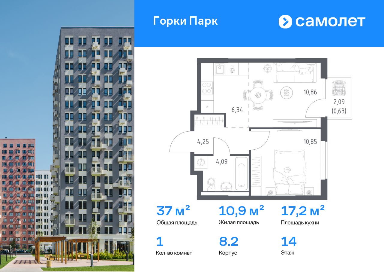 Продажа 1-комнатной новостройки, Коробово, ЖК Горки Парк,  8.2