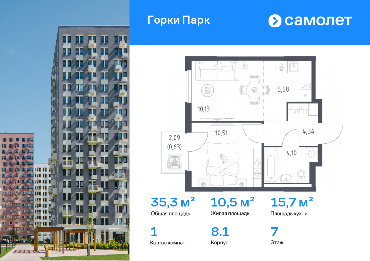 Продажа 1-комнатной новостройки, Коробово, ЖК Горки Парк,  8.1