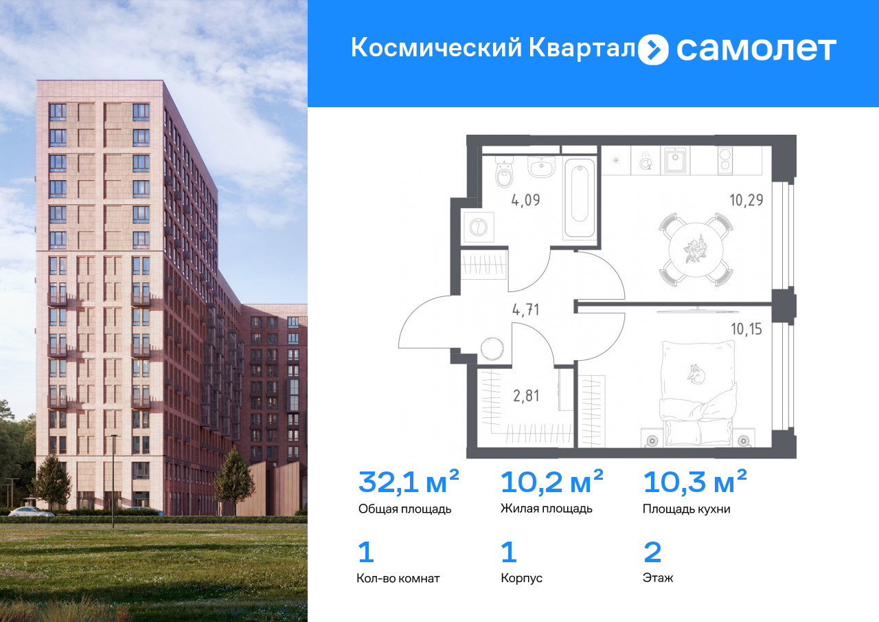 Продажа 1-комнатной новостройки, Юбилейный, ЖК Космический Квартал,  к1