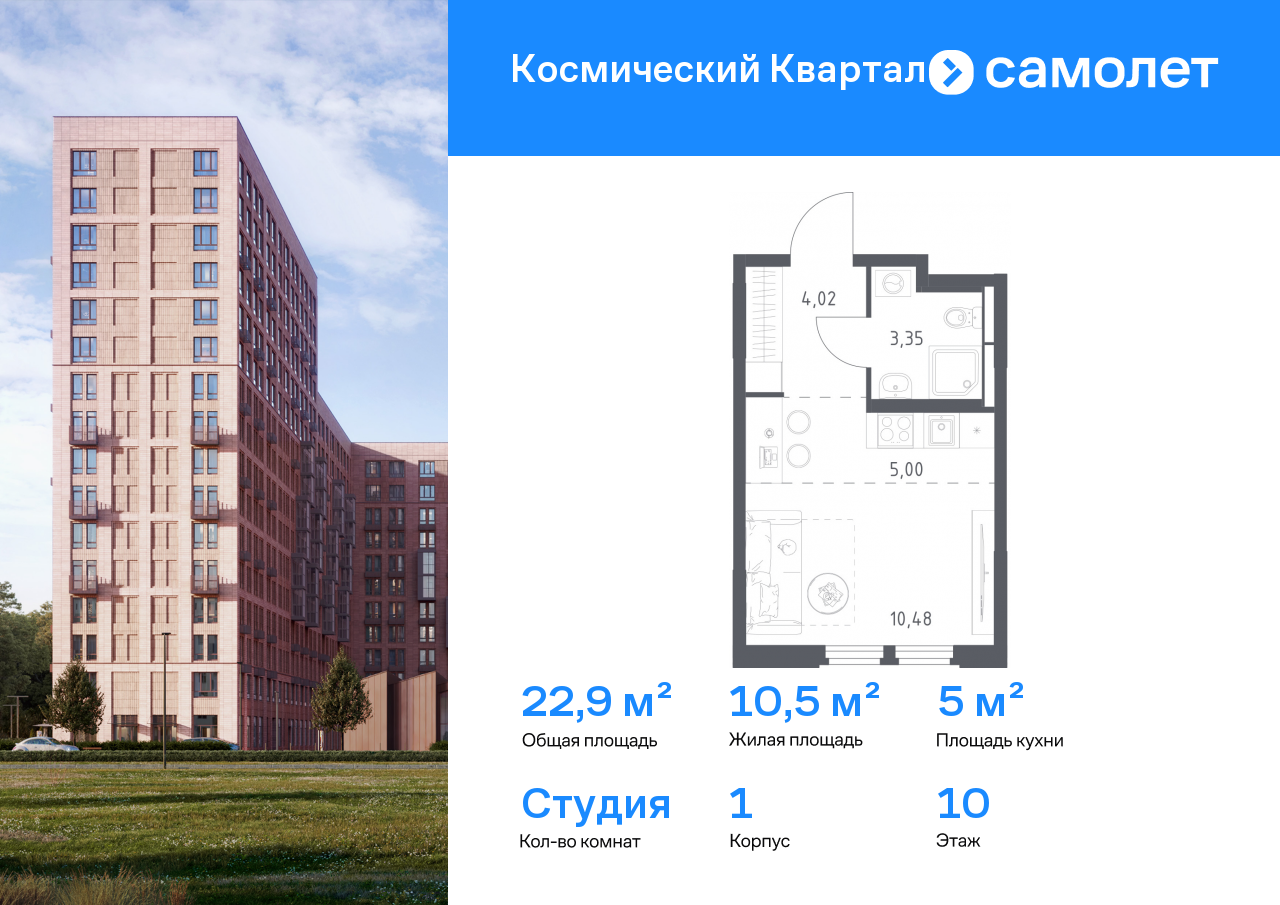 Продажа 1-комнатной новостройки, Юбилейный, ЖК Космический Квартал,  к1