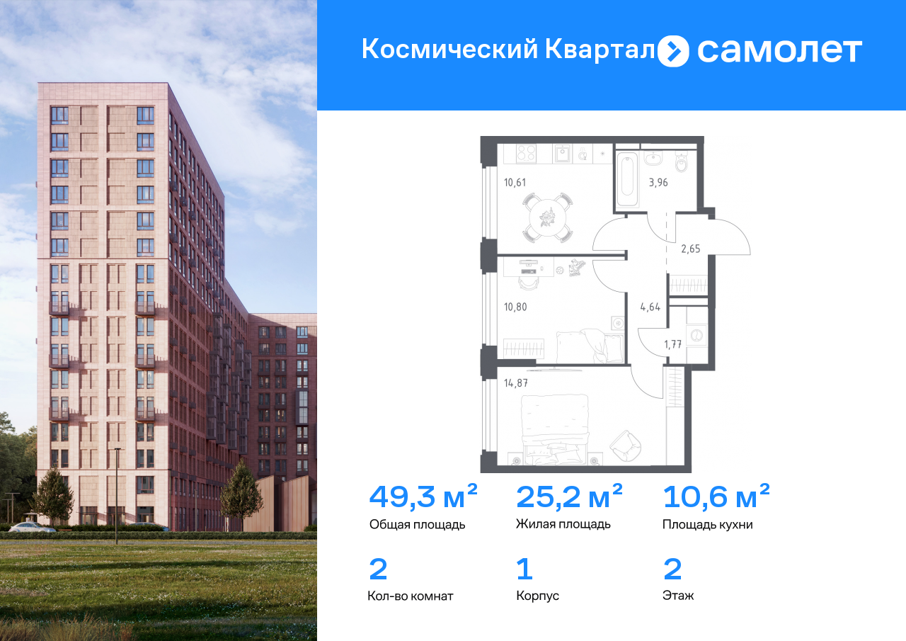 Продажа 2-комнатной новостройки, Юбилейный, ЖК Космический Квартал,  к1