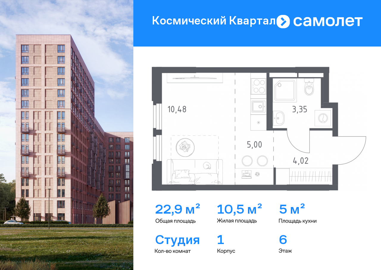 Продажа 1-комнатной новостройки, Юбилейный, ЖК Космический Квартал,  к1