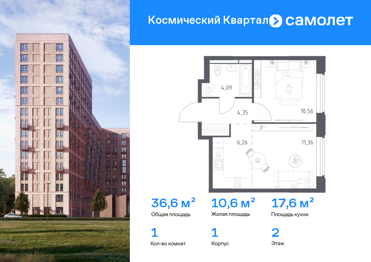 Продажа 1-комнатной новостройки, Юбилейный, ЖК Космический Квартал,  к1