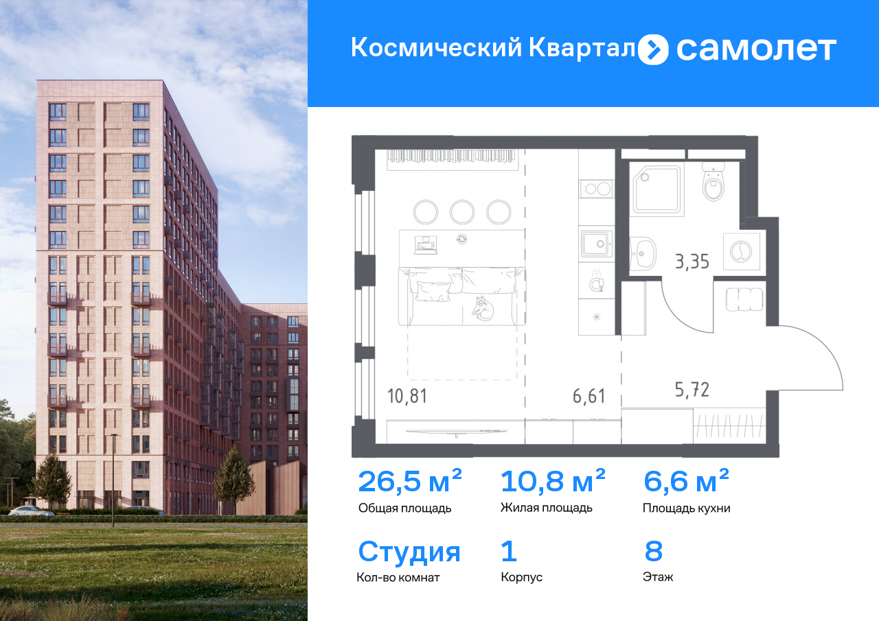 Продажа 1-комнатной новостройки, Юбилейный, ЖК Космический Квартал,  к1