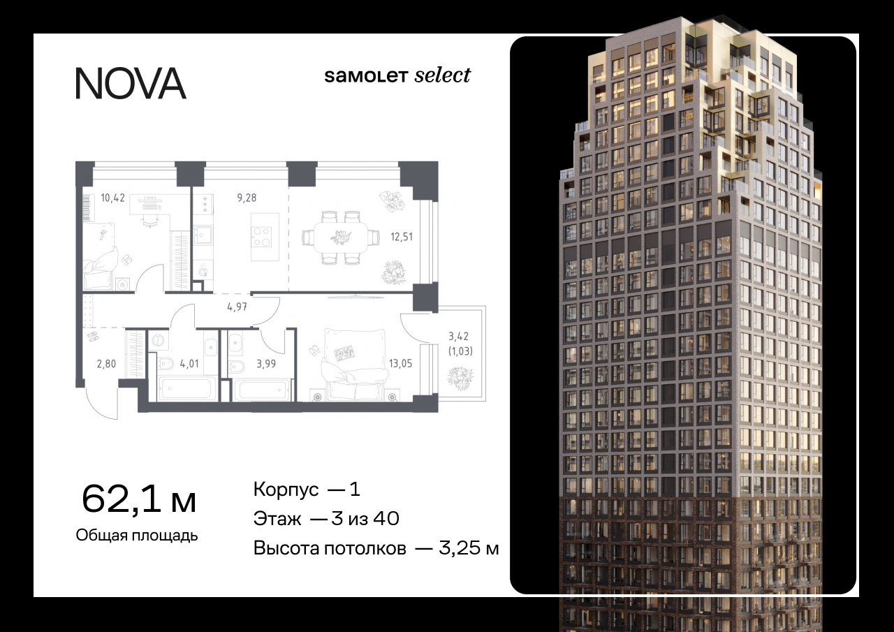Продажа 2-комнатной новостройки, Москва, жилой комплекс Нова,  к1