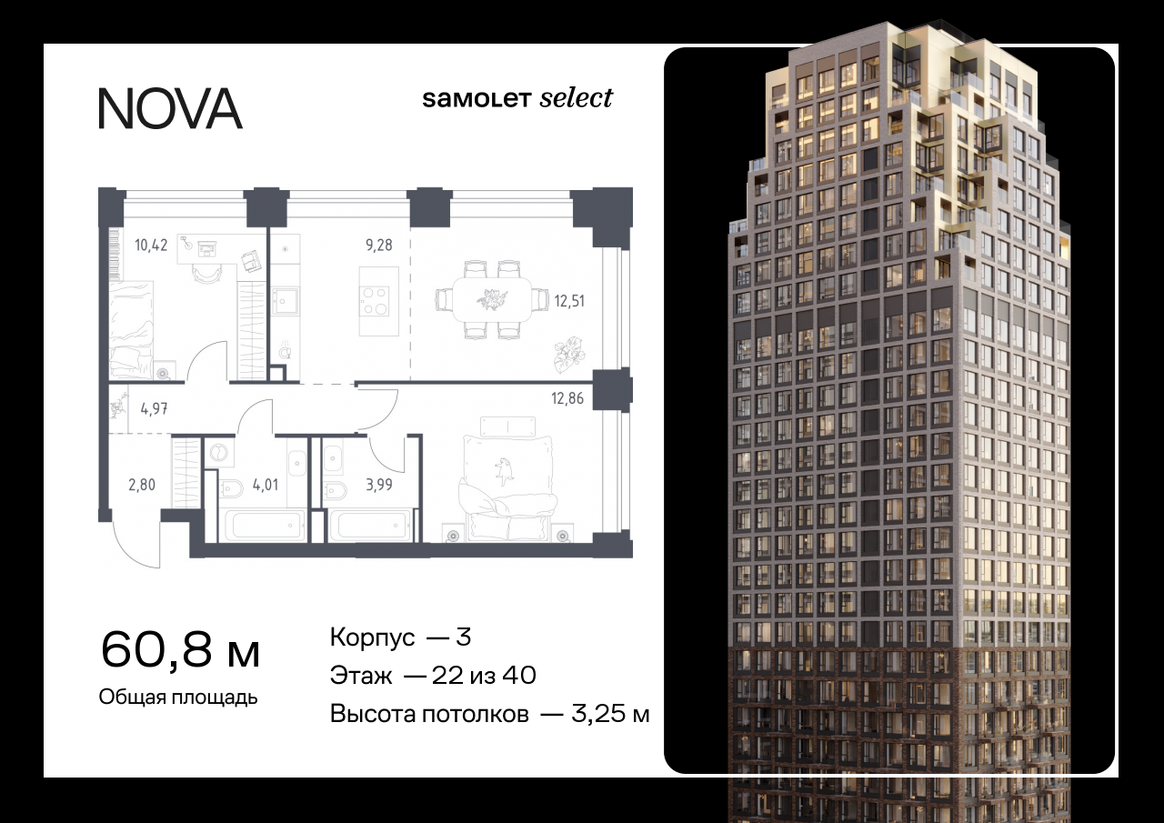 Продажа 2-комнатной новостройки, Москва, жилой комплекс Нова,  к3