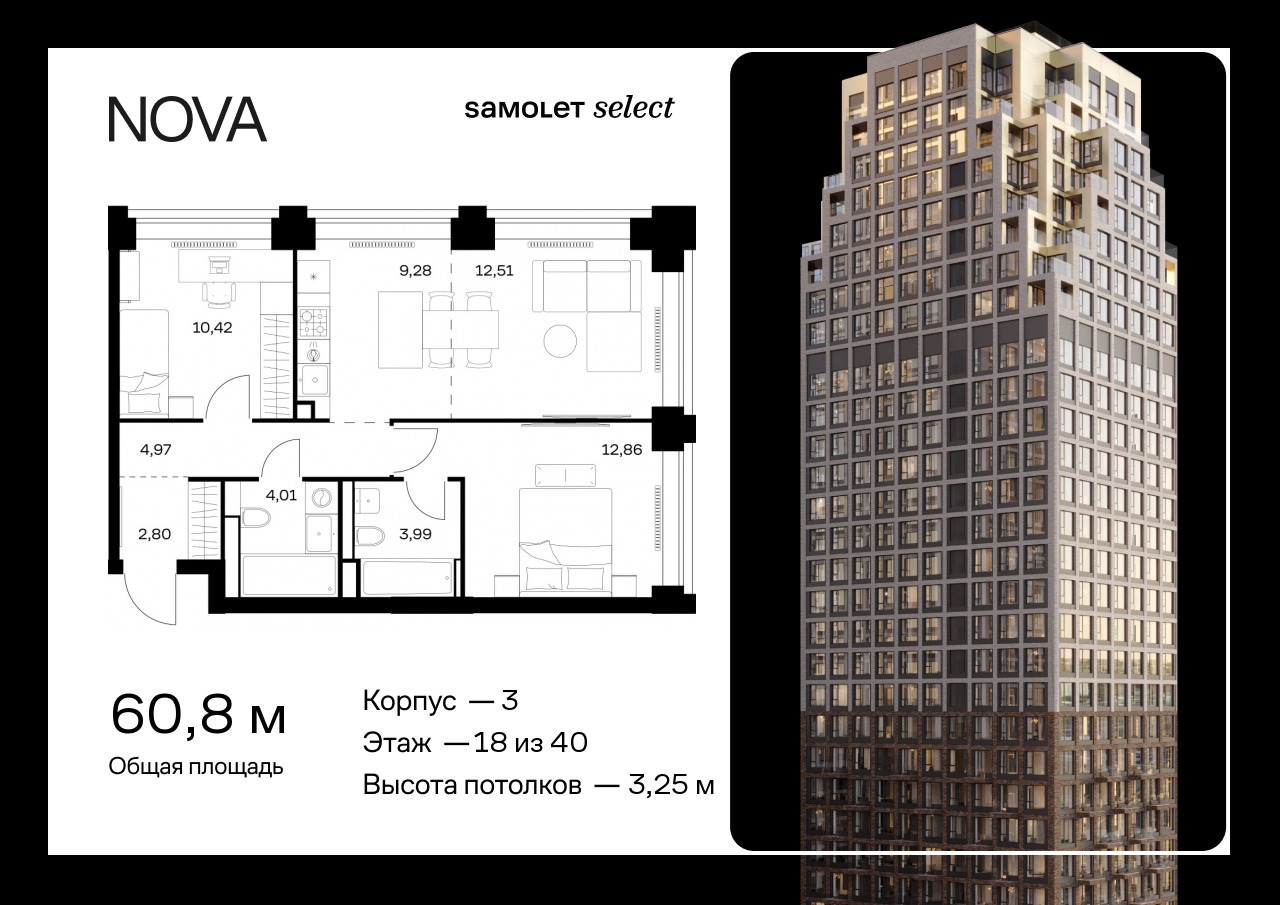 Продажа 2-комнатной новостройки, Москва, жилой комплекс Нова,  к3