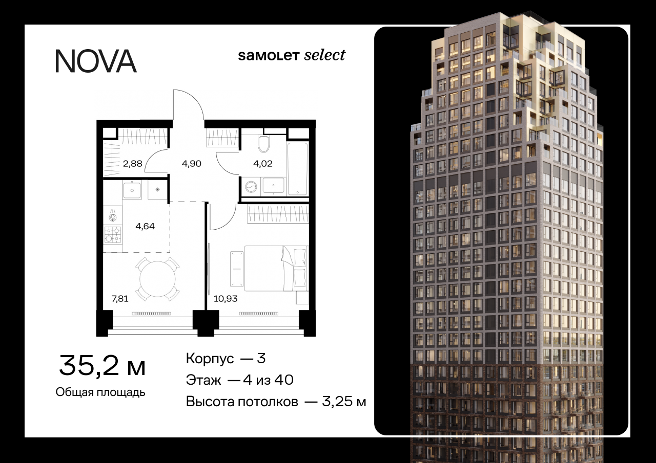 Продажа 1-комнатной новостройки, Москва, жилой комплекс Нова,  к3