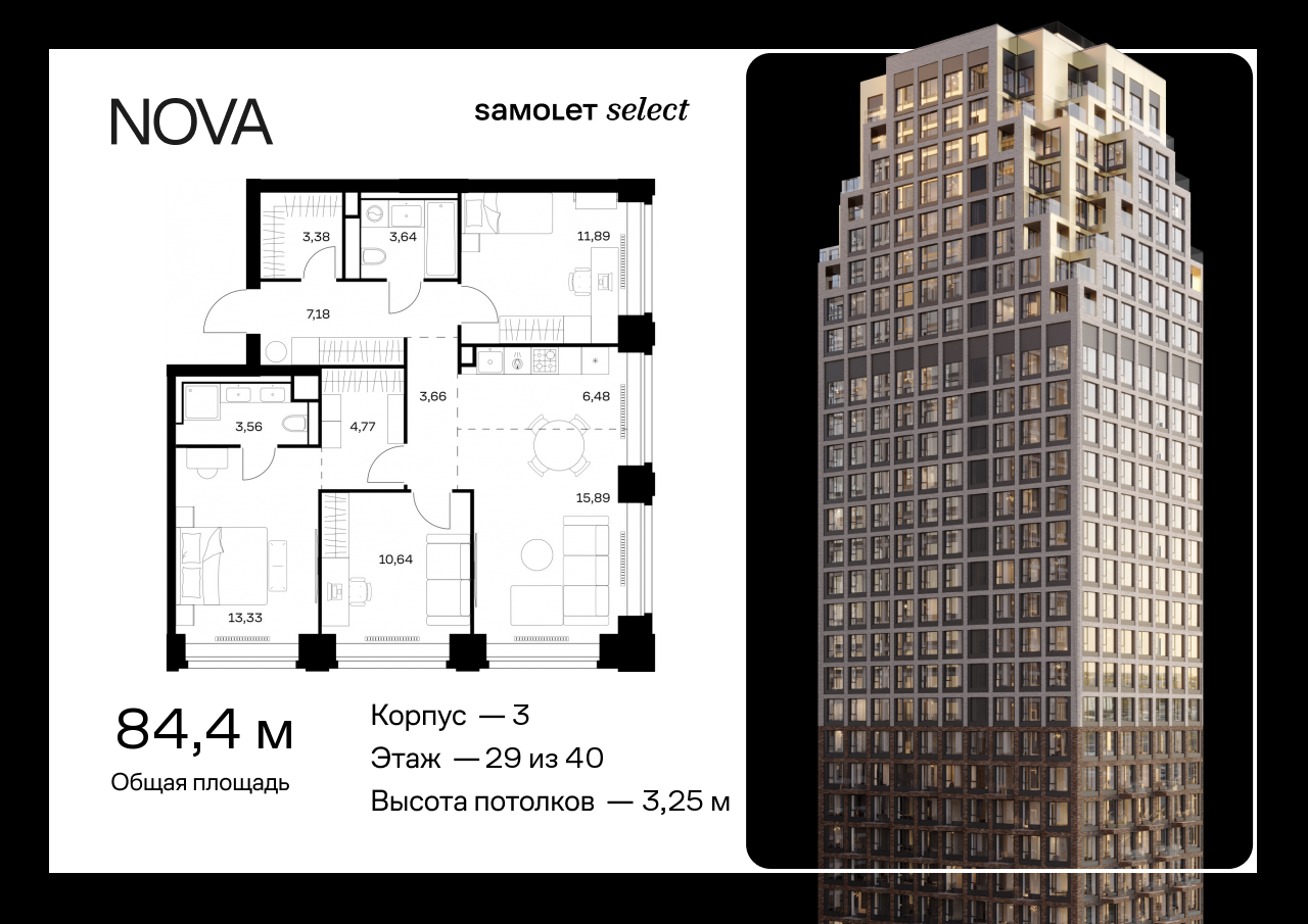 Продажа 3-комнатной новостройки, Москва, жилой комплекс Нова,  к3