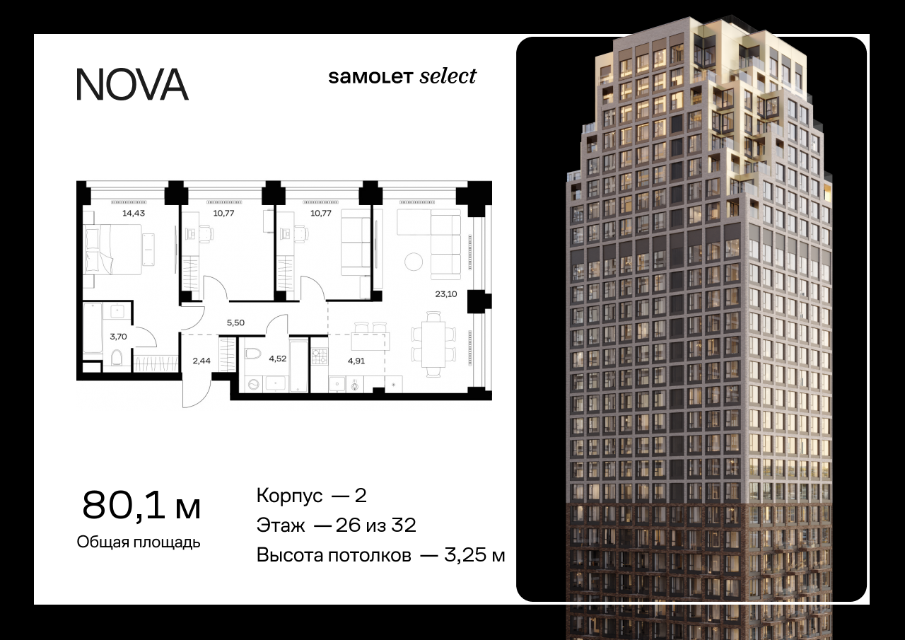 Продажа 3-комнатной новостройки, Москва, жилой комплекс Нова,  к2